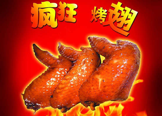 鹿城疯狂烤翅
