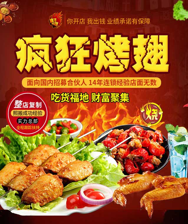 鹿城变态辣烤翅